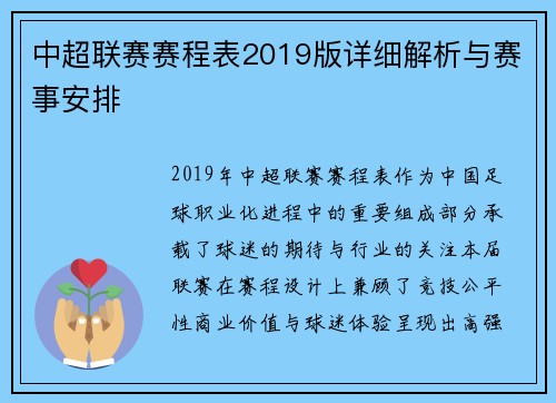 中超联赛赛程表2019版详细解析与赛事安排
