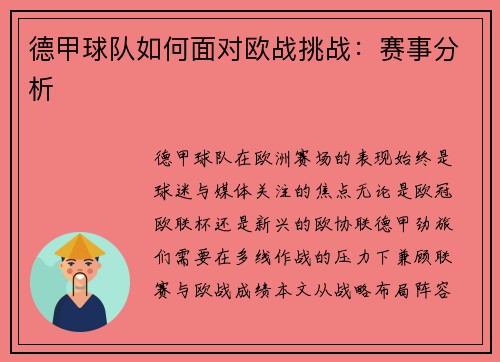 德甲球队如何面对欧战挑战：赛事分析